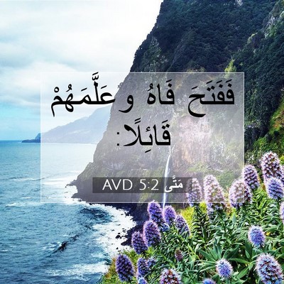 Picture 07 - مَتَّى 5:2 AVD - فَفَتَحَ فَاهُ - Bible Verse Picture