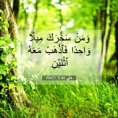 Picture 07 - مَتَّى 5:41 AVD - وَمَنْ سَخَّرَكَ مِيلًا - Bible Verse Picture