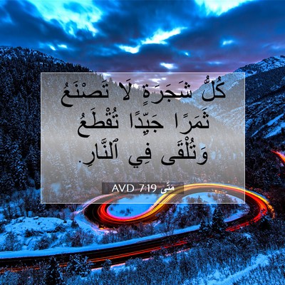 Picture 07 - مَتَّى 7:19 AVD - كُلُّ شَجَرَةٍ لَا - Bible Verse Picture