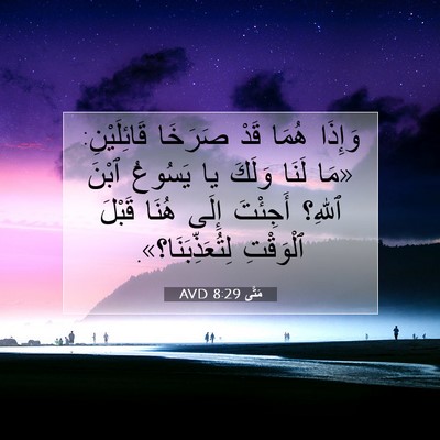 Picture 07 - مَتَّى 8:29 AVD - وَإِذَا هُمَا قَدْ صَرَخَا - Bible Verse Picture