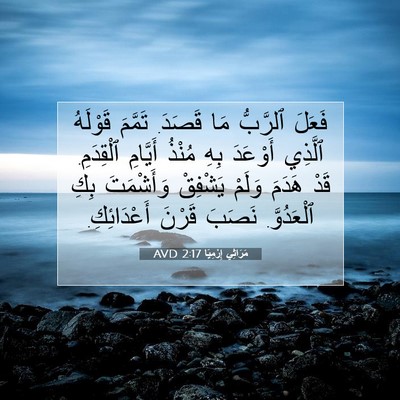 Picture 07 - مَرَاثِي إِرْمِيَا 2:17 AVD - فَعَلَ ٱلرَّبُّ مَا - Bible Verse Picture