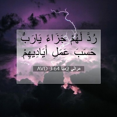 Picture 07 - مَرَاثِي إِرْمِيَا 3:64 AVD - رُدَّ لَهُمْ جَزَاءً - Bible Verse Picture