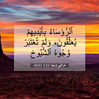 Picture 07 - مَرَاثِي إِرْمِيَا 5:12 AVD - ٱلرُّؤَسَاءُ - Bible Verse Picture