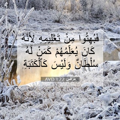 Picture 07 - مَرْقُس 1:22 AVD - فَبُهِتُوا مِنْ - Bible Verse Picture