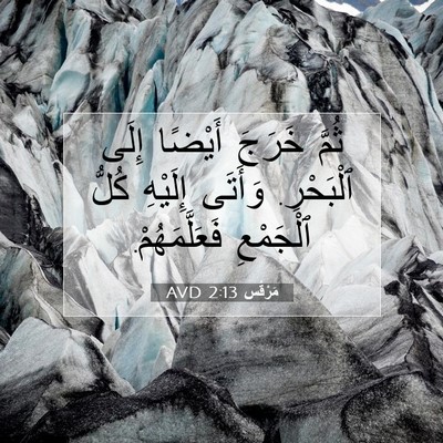 Picture 07 - مَرْقُس 2:13 AVD - ثُمَّ خَرَجَ أَيْضًا إِلَى - Bible Verse Picture