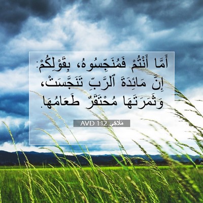 Picture 07 - مَلَاخِي 1:12 AVD - أَمَّا أَنْتُمْ - Bible Verse Picture