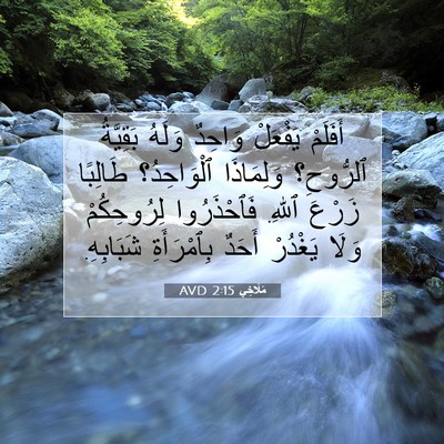 Picture 07 - مَلَاخِي 2:15 AVD - أَفَلَمْ يَفْعَلْ وَاحِدٌ - Bible Verse Picture