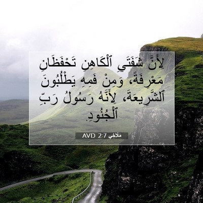 Picture 07 - مَلَاخِي 2:7 AVD - لِأَنَّ شَفَتَيِ - Bible Verse Picture