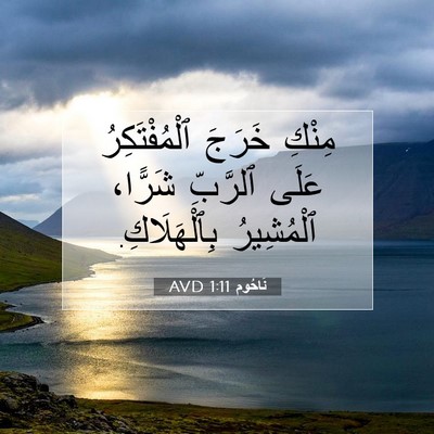 Picture 07 - نَاحُوم 1:11 AVD - مِنْكِ خَرَجَ - Bible Verse Picture
