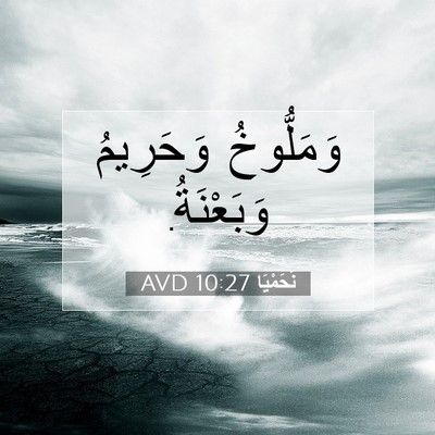 Picture 07 - نَحَمْيَا 10:27 AVD - وَمَلُّوخُ وَحَرِيمُ - Bible Verse Picture