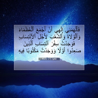 Picture 07 - نَحَمْيَا 7:5 AVD - فَأَلْهَمَنِي إِلَهِي - Bible Verse Picture