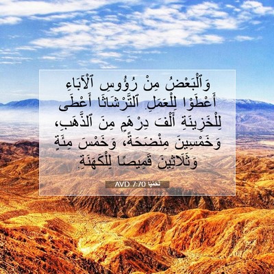 Picture 07 - نَحَمْيَا 7:70 AVD - وَٱلْبَعْضُ مِنْ رُؤُوسِ - Bible Verse Picture