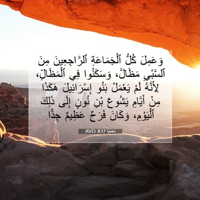 Picture 07 - نَحَمْيَا 8:17 AVD - وَعَمِلَ كُلُّ - Bible Verse Picture