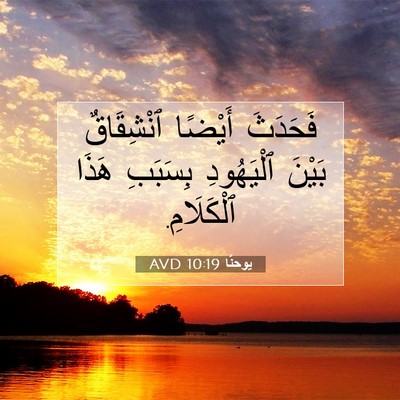 Picture 07 - يوحنَّا 10:19 AVD - فَحَدَثَ أَيْضًا - Bible Verse Picture