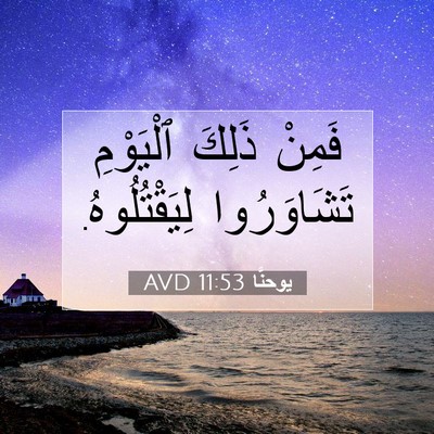Picture 07 - يوحنَّا 11:53 AVD - فَمِنْ ذَلِكَ ٱلْيَوْمِ - Bible Verse Picture