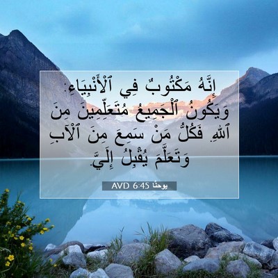 Picture 07 - يوحنَّا 6:45 AVD - إِنَّهُ مَكْتُوبٌ فِي - Bible Verse Picture