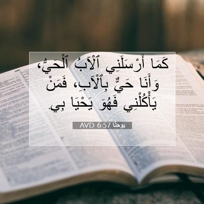 Picture 07 - يوحنَّا 6:57 AVD - كَمَا أَرْسَلَنِي ٱلْآبُ - Bible Verse Picture