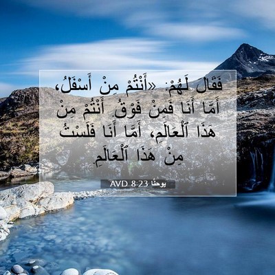 Picture 07 - يوحنَّا 8:23 AVD - فَقَالَ لَهُمْ: «أَنْتُمْ - Bible Verse Picture