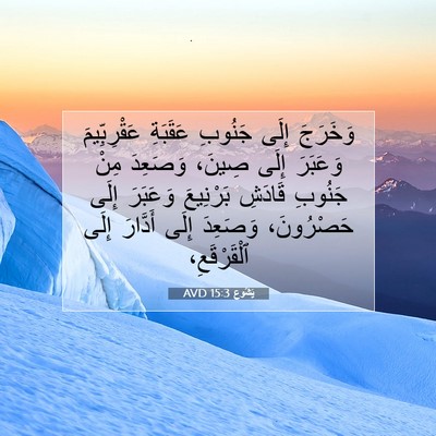 Picture 07 - يَشُوع 15:3 AVD - وَخَرَجَ إِلَى جَنُوبِ - Bible Verse Picture