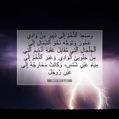 Picture 07 - يَشُوع 15:7 AVD - وَصَعِدَ ٱلتُّخْمُ إِلَى - Bible Verse Picture