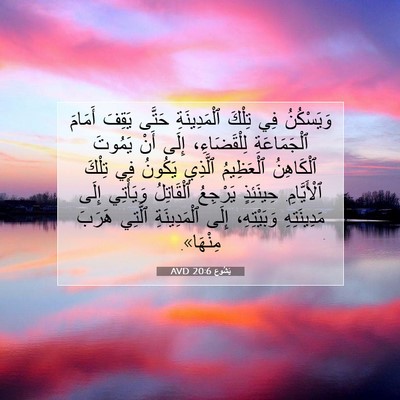 Picture 07 - يَشُوع 20:6 AVD - وَيَسْكُنُ فِي تِلْكَ - Bible Verse Picture