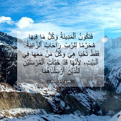 Picture 07 - يَشُوع 6:17 AVD - فَتَكُونُ ٱلْمَدِينَةُ - Bible Verse Picture