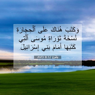 Picture 07 - يَشُوع 8:32 AVD - وَكَتَبَ هُنَاكَ عَلَى - Bible Verse Picture