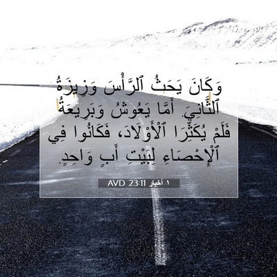 Picture 07 - ١ أخبار 23:11 AVD - وَكَانَ يَحَثُ ٱلرَّأْسَ - Bible Verse Picture