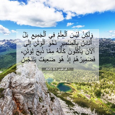 Picture 07 - ١ كورنثوس 8:7 AVD - وَلَكِنْ لَيْسَ ٱلْعِلْمُ - Bible Verse Picture