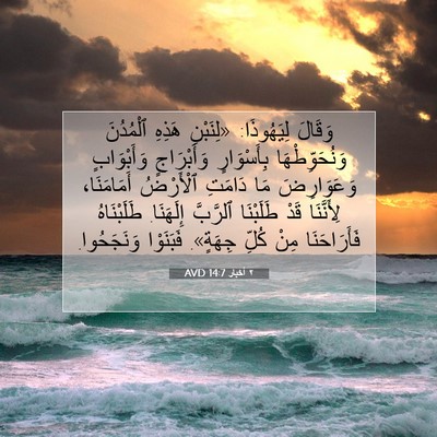 Picture 07 - ٢ أخبار 14:7 AVD - وَقَالَ لِيَهُوذَا: - Bible Verse Picture