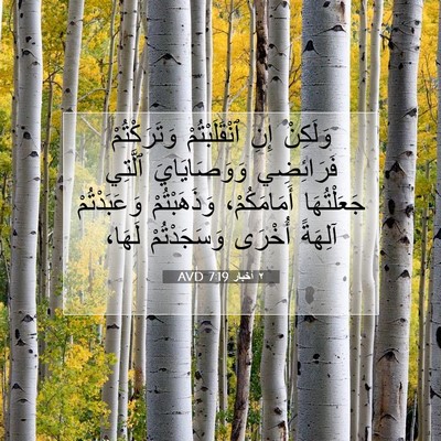 Picture 07 - ٢ أخبار 7:19 AVD - وَلَكِنْ إِنِ - Bible Verse Picture