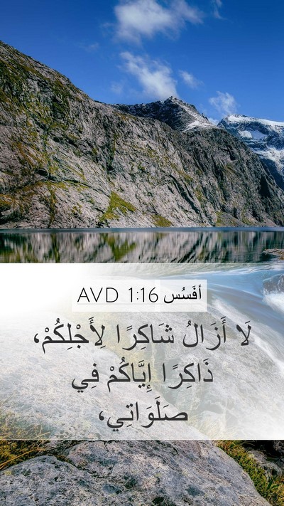 أفَسُس 1:16 AVD Bible Verse Image