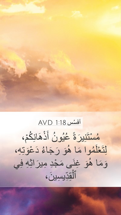 أفَسُس 1:18 AVD Bible Verse Image