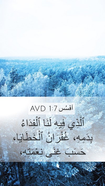 أفَسُس 1:7 AVD Bible Verse Image