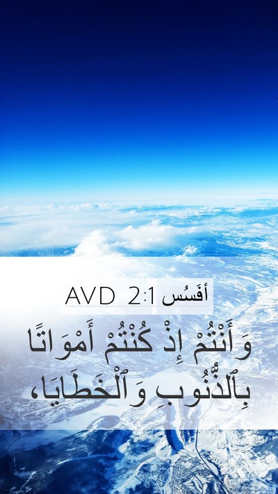 أفَسُس 2:1 AVD Bible Verse Image