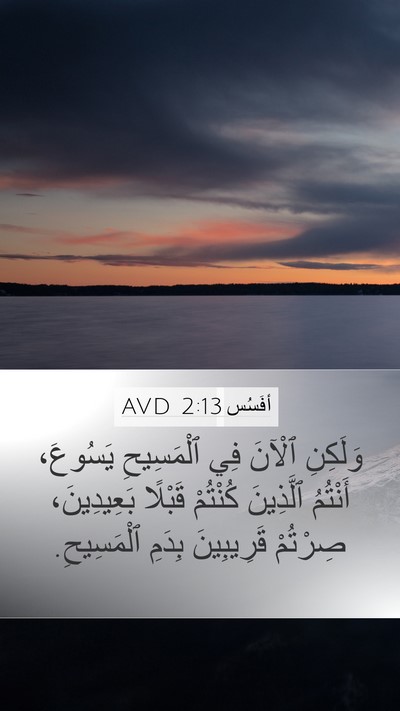 أفَسُس 2:13 AVD Bible Verse Image