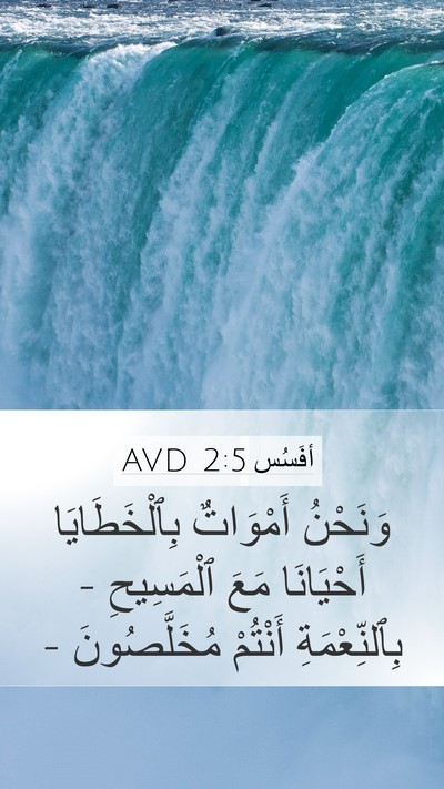 أفَسُس 2:5 AVD Bible Verse Image