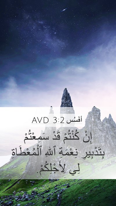 أفَسُس 3:2 AVD Bible Verse Image
