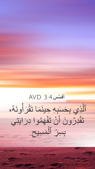أفَسُس 3:4 AVD Bible Verse Image
