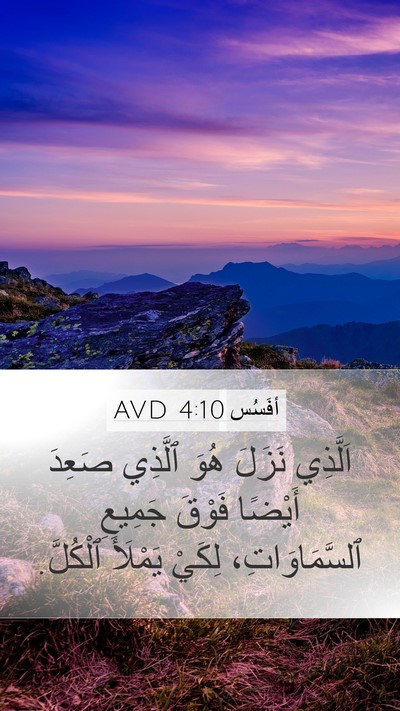 أفَسُس 4:10 AVD Bible Verse Image