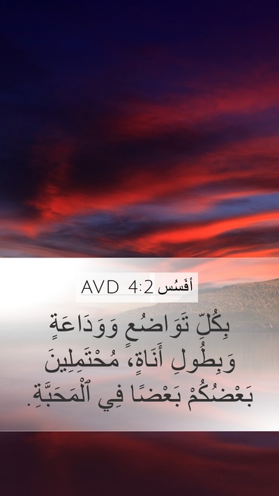 أفَسُس 4:2 AVD Bible Verse Image