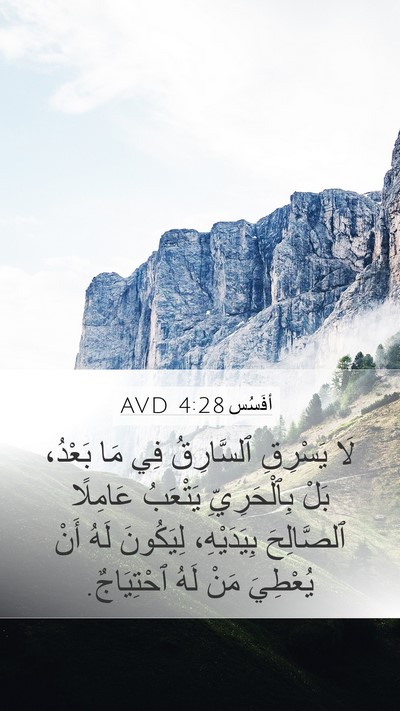أفَسُس 4:28 AVD Bible Verse Image