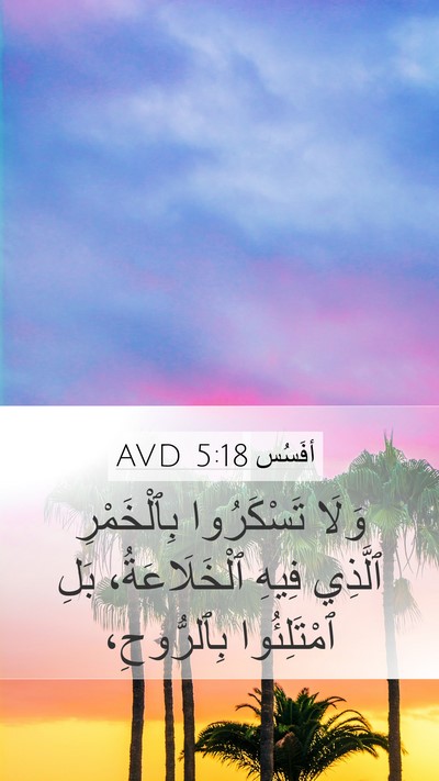 أفَسُس 5:18 AVD Bible Verse Image