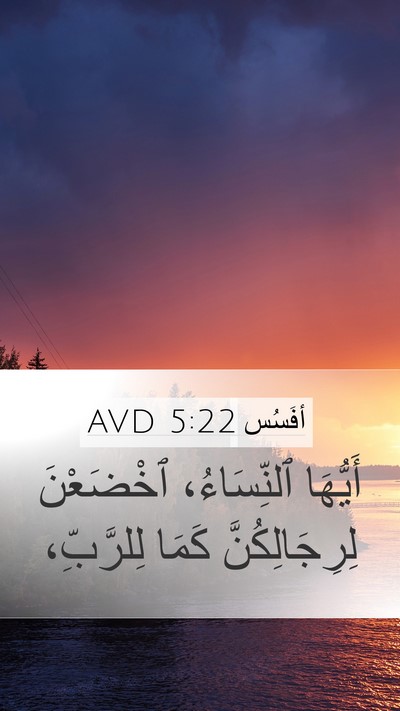 أفَسُس 5:22 AVD Bible Verse Image