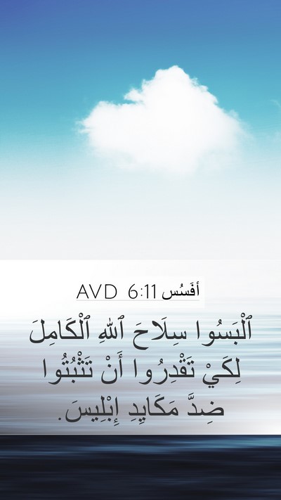 أفَسُس 6:11 AVD Bible Verse Image
