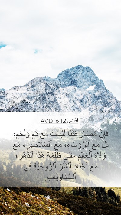 أفَسُس 6:12 AVD Bible Verse Image