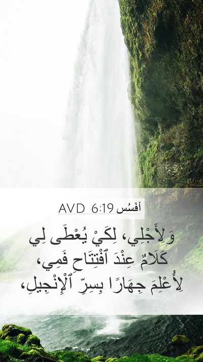 أفَسُس 6:19 AVD Bible Verse Image