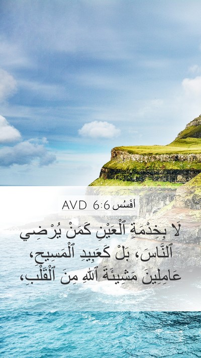 أفَسُس 6:6 AVD Bible Verse Image