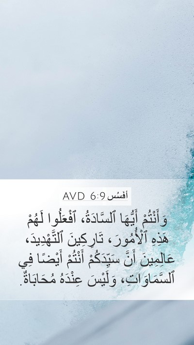 أفَسُس 6:9 AVD Bible Verse Image