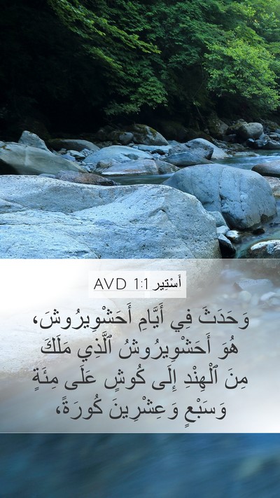 أَسْتِير 1:1 AVD Bible Verse Image